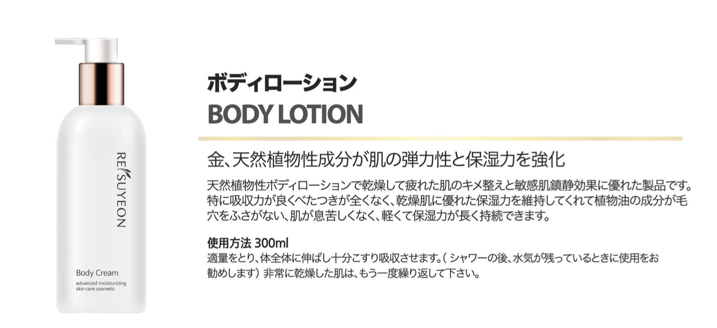 ボディローション