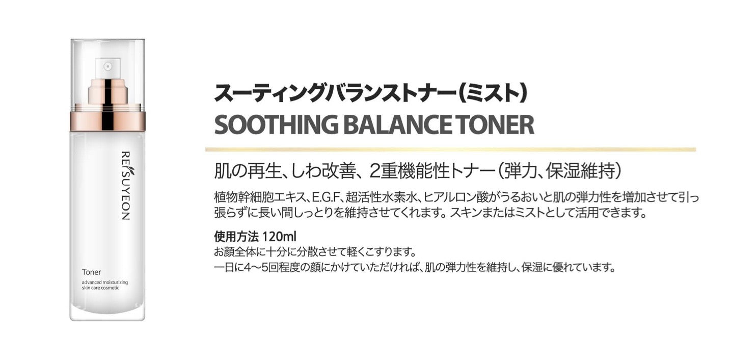 スーティングバランストナー