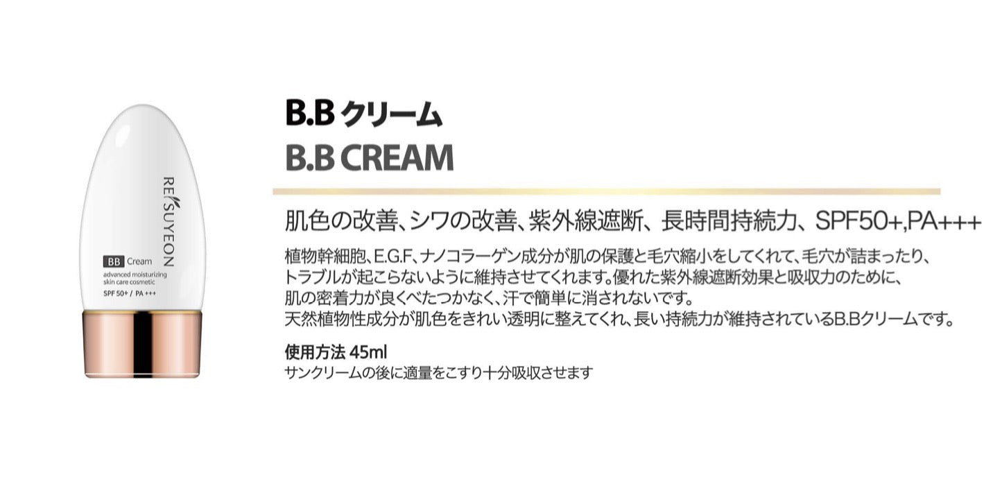 BBクリーム