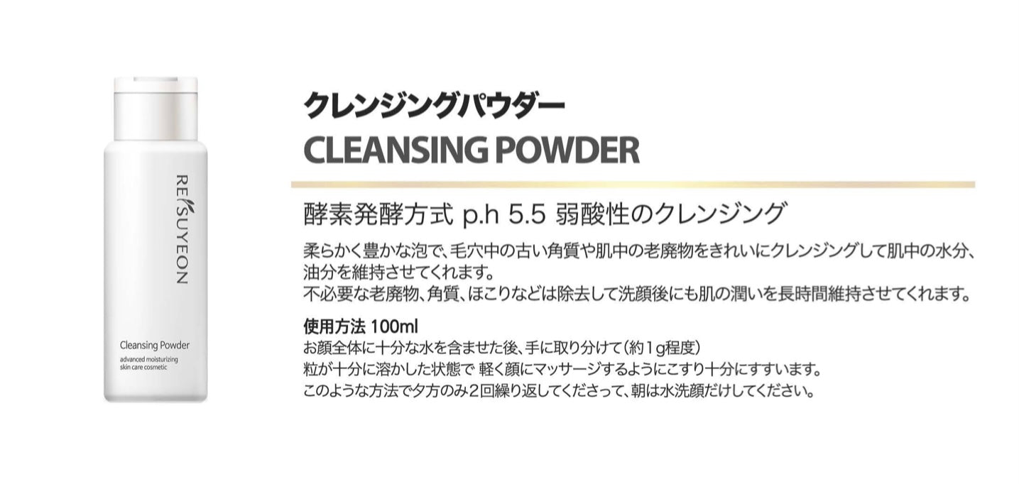 クレンジングパウダー