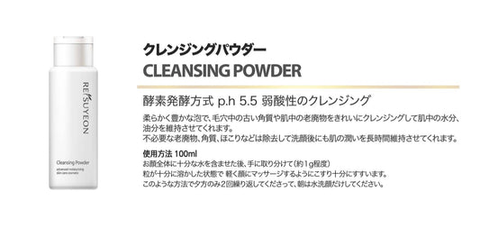 クレンジングパウダー