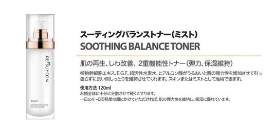 スーティングバランストナー