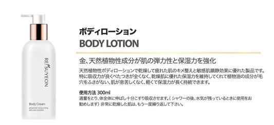 ボディローション